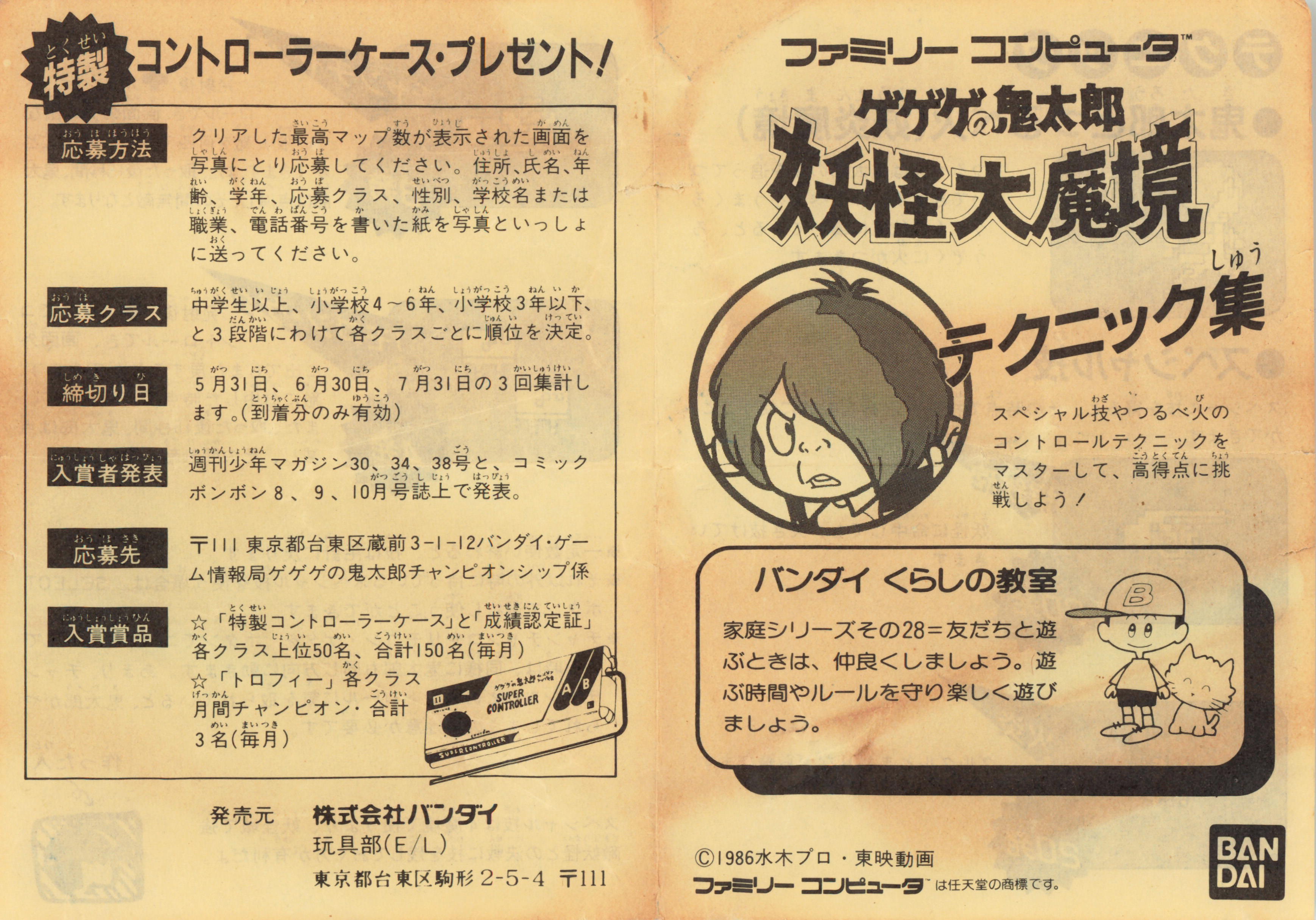 Gegege no Kitarou – Youkai Daimakyou (Ninja Kid) – Gaming